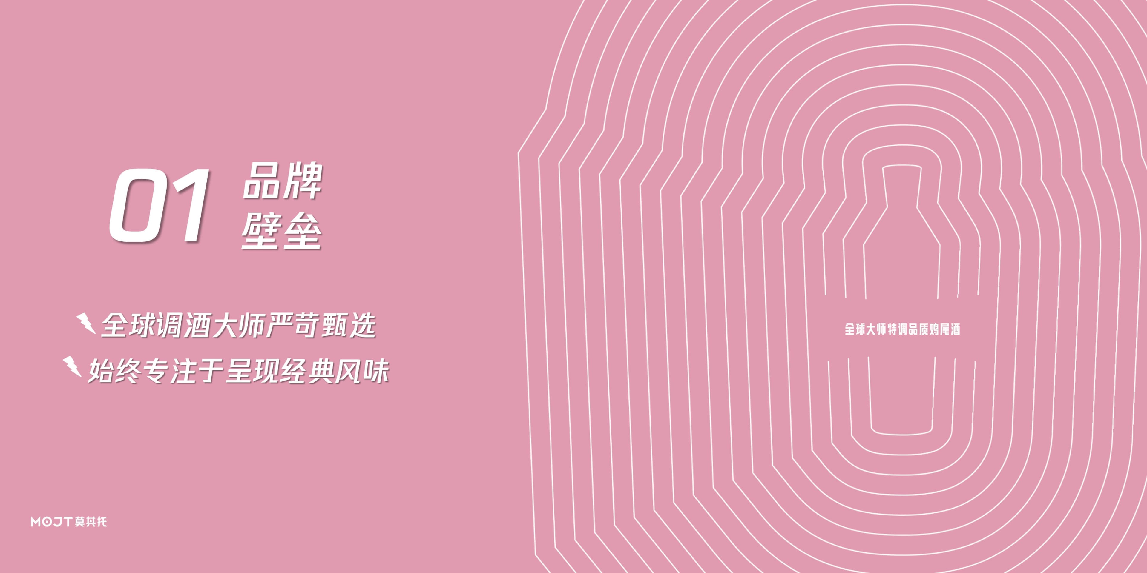 MOJT品牌手册圖片-5