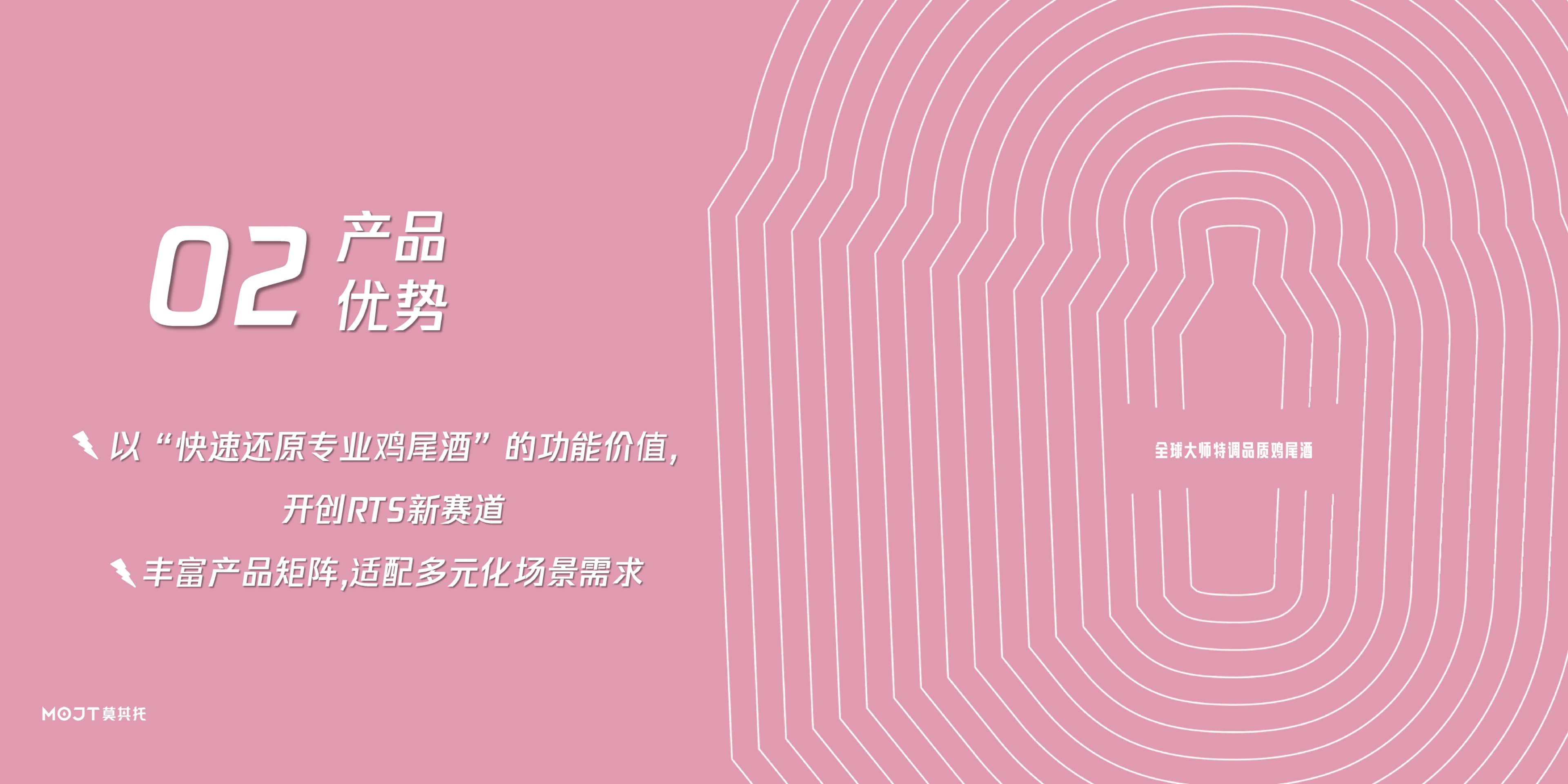 MOJT品牌手册圖片-8